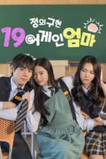 Poster for 정의구현 19어게인 엄마