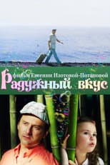 Poster for Радужный вкус