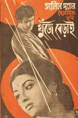 Poster for Khunje Berai