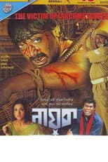 Poster for Nayak The Real Hero