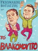 Poster for The Stupid Face