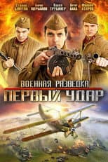 Poster for Military Intelligence. The First Blow