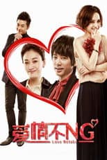 Poster for Love Retake