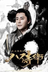 Poster for The Eight Guards of Reversal