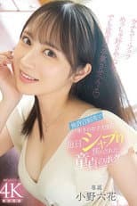 Poster for 【MIDV-275】免許合宿先で年下の女子大生に毎日シャブり焦らされた童貞のボク 小野六花