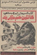 Poster for Ghatelin ham Migeryand