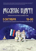 Poster for The Russians Are Coming!
