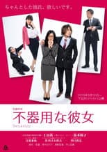 Poster for Clumsy Girlfriend