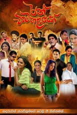 Poster for Ran Samanalayo