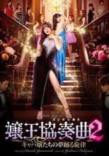Poster for Queen Concerto 2