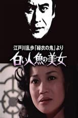 Poster for White Mermaid Beauty