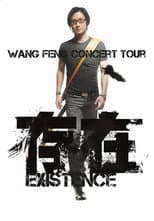Poster for 汪峰 “存在 Existence”2013全国巡演上海场