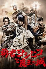 Poster for and the Devil King's Castle