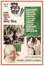 Poster for Galpo Holeo Satti