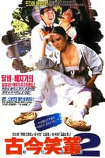 Poster for Funny Stories of Ancient Days 2