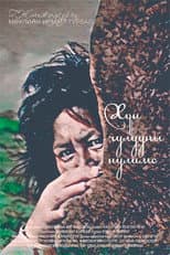 Poster for Tears of a Stele