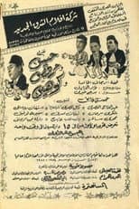 Poster for Hassan, Morcos and Cohen