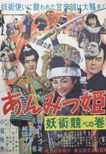 Poster for Anmitsu Princess: Story of the Magic Competition