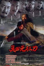 Poster for Guan Xi Wu Ji Dao