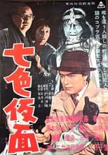 Poster for Seven-Color Mask