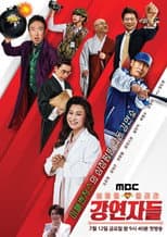 Poster for 심장을 울려라 강연자들