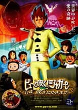 Poster for Pyuu to Fuku! Jaguar: Ima, Fuki ni Yukimasu