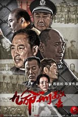 Poster for Nine Lives of Police Officer