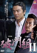 Poster for Hamon-gumi 2 : The Exiled