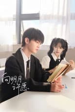Poster for 向明月许愿