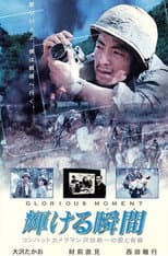 Poster for Kagayakeru Shunkan