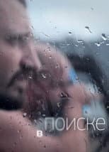 Poster for In Search