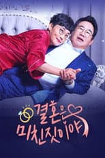 Poster for 결혼은 미친짓이야