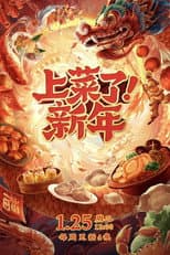 Poster for 上菜了！新年