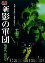 Poster for New Shadow Warriors IV: Jiraika 2