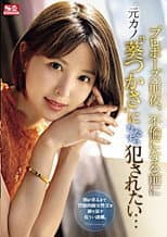Poster for The Night Before My Proposal, I Want to fuck My Ex-Girlfriend ‘Aoi Tsukasa’ Before It Becomes an Affair…