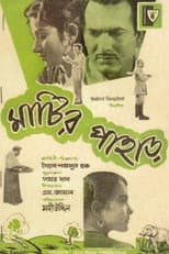 Poster for Matir Pahar