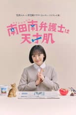 Poster for Minamida Minami Bengoshi wa Tensaihada