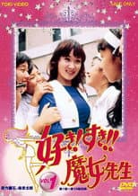 Poster for Suki! Suki!! Majo sensei