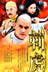 Poster for 刺虎