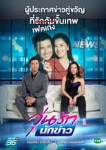 Poster for Woon Ruk Nakkao