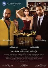 Poster for Because I Love You (لأني بحبك)