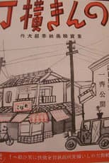 Poster for Easy Alley