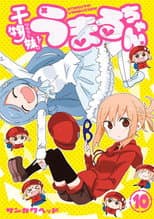 Poster for Himouto! Umaru-chan: The Secret Umaru-chan