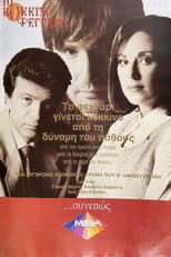 Poster for Το Κόκκινο Φεγγάρι