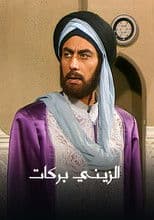 Poster for Al Zayni Barakat