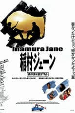 Poster for Inamura Jane