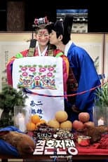 Poster for Hyunhaetan Marriage War