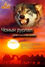 Poster for Loves of a Wolf