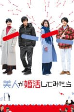Poster for Marriage Hunting Beauty