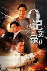 Poster for O记实录 II
